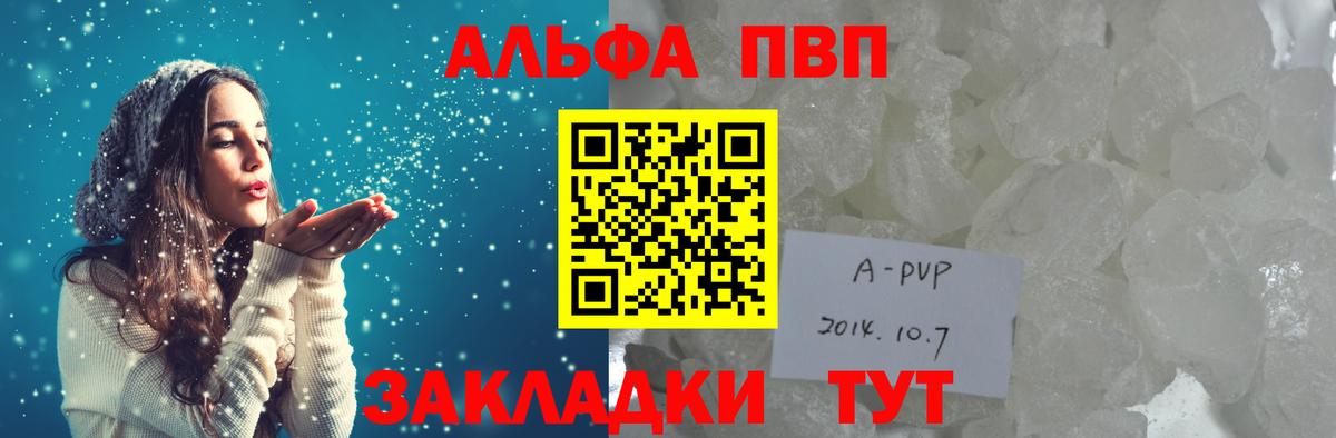 A-PVP Crystall  Alpha PVP VHQ  Вход с VPN  Добрянка  А ПВП VHQ 