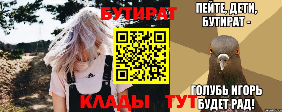 БУТИРАТ  Добрянка  Бутират BDO 