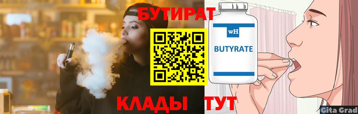 Бутират вода Добрянка