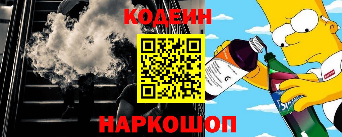 Кодеиновый сироп Lean Purple Drank Добрянка