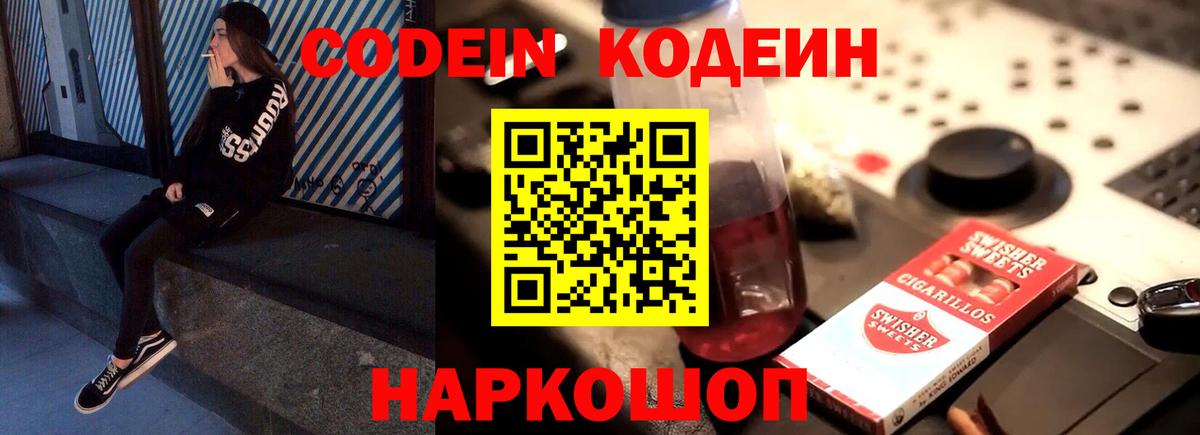 Добрянка  Codein напиток Lean (лин)  Вход с VPN 