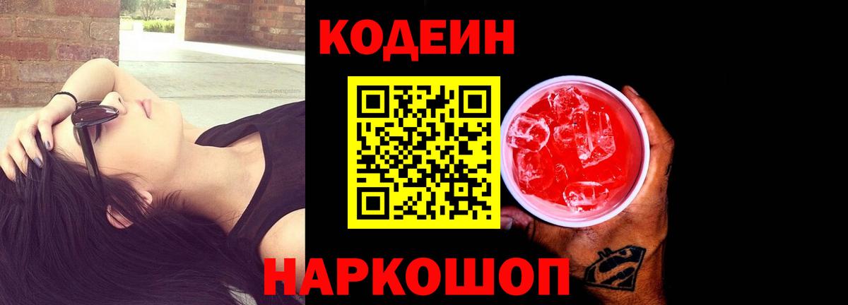 Кодеиновый сироп Lean Purple Drank Добрянка