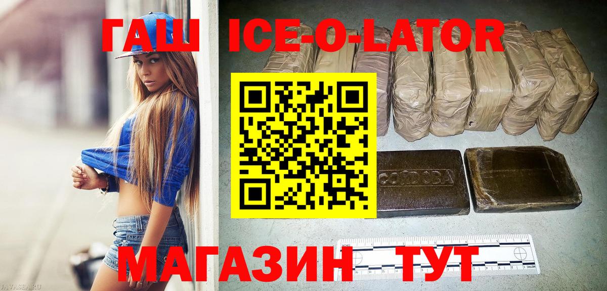 ГАШ Ice-O-Lator  Гашиш Cannabis  купить   Добрянка 