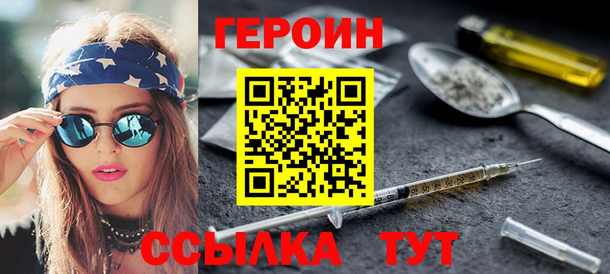 ГЕРОИН  Героин Афган  Вход с VPN  Добрянка 