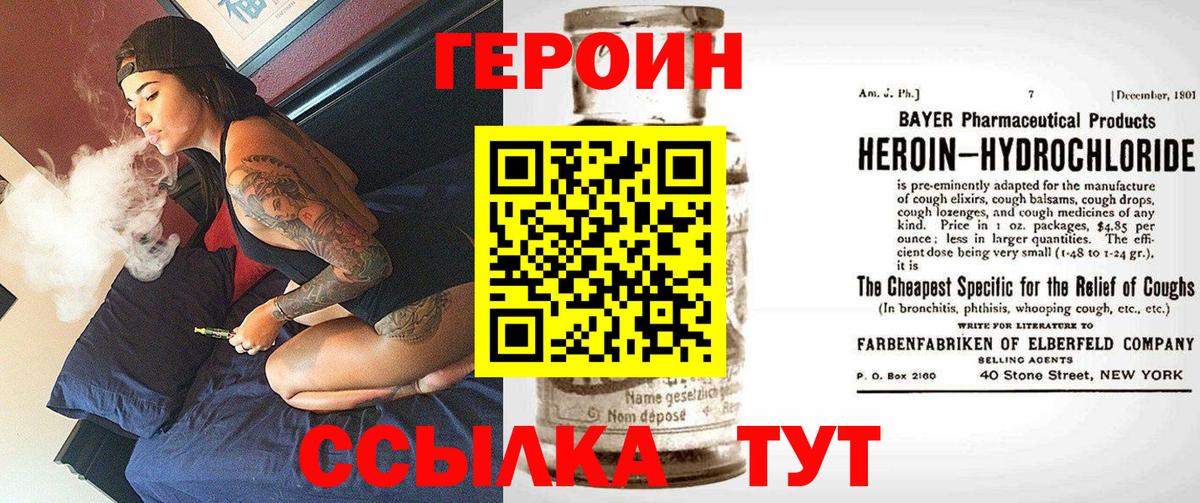 ГЕРОИН  Добрянка  ГЕРОИН Heroin 