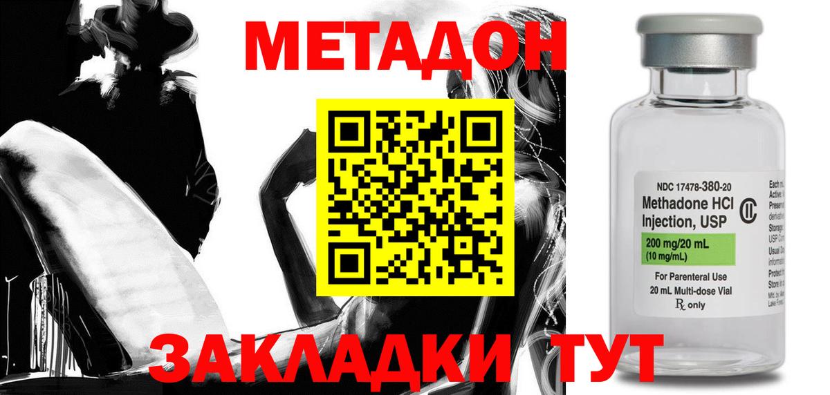 МЕТАДОН methadone  Метадон мёд  Вход с VPN  Добрянка 